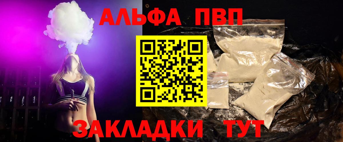 А ПВП кристаллы Новоалтайск