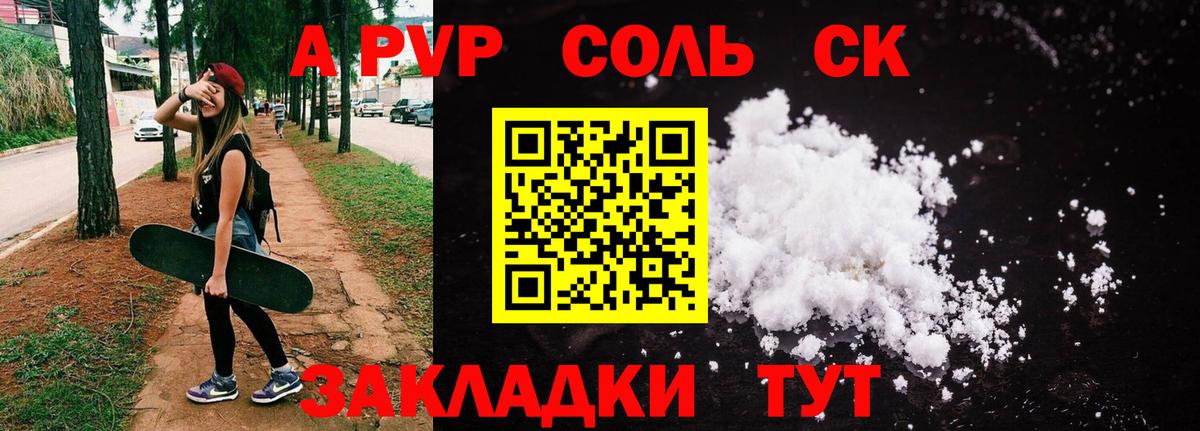 Alfa_PVP Crystall  Альфа ПВП Crystall  A PVP Crystall  Новоалтайск  даркнет сайт  Вход с VPN 