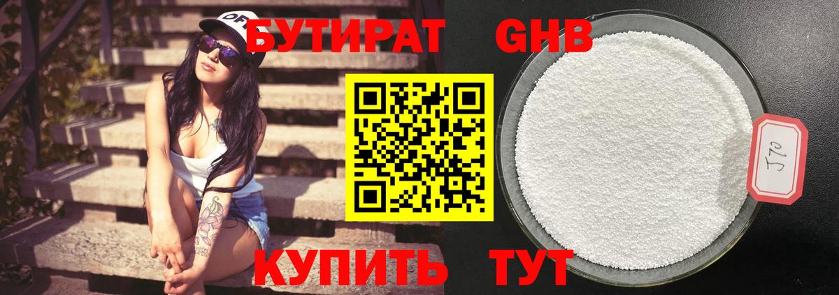 БУТИРАТ Butirat  Вход с VPN  Новоалтайск 