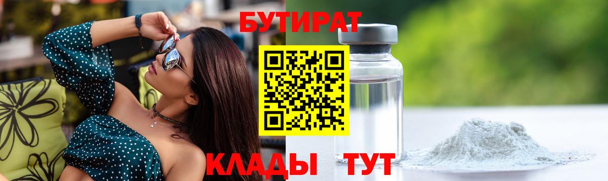 Бутират BDO 33% Новоалтайск