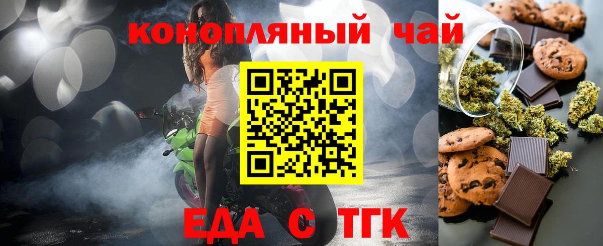 Новоалтайск  Печенье с ТГК марихуана  Вход с VPN 