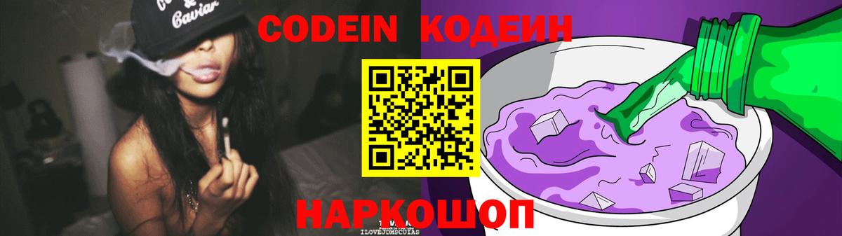 Новоалтайск  Codein Purple Drank  Вход с VPN 