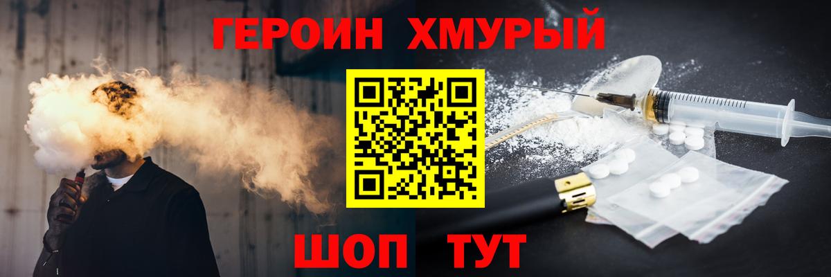Героин гречка  Вход с VPN  Новоалтайск 