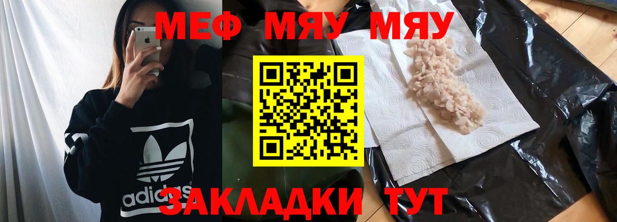 Меф мяу мяу кристаллы Новоалтайск