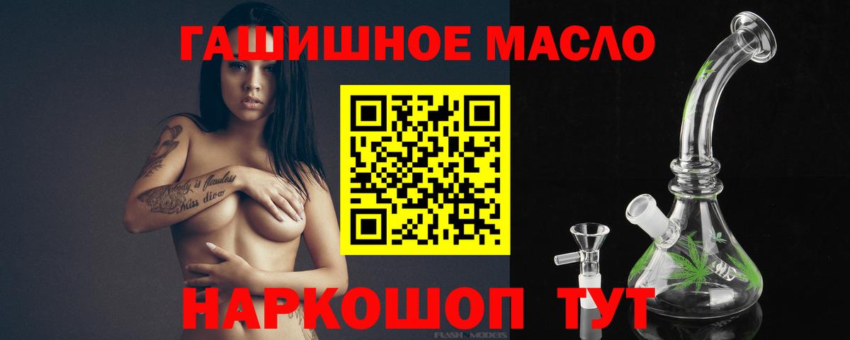 ТГК гашишное масло  Дистиллят ТГК жижа  Новоалтайск  blacksprut как зайти  Вход с VPN 